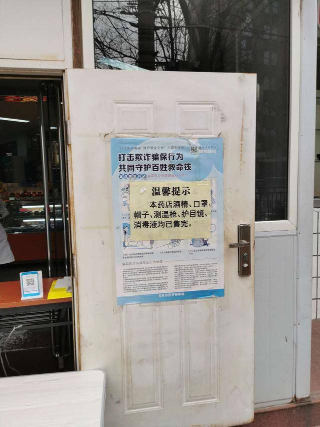 到医保定点药店买口罩、酒精？北京医保局：假的