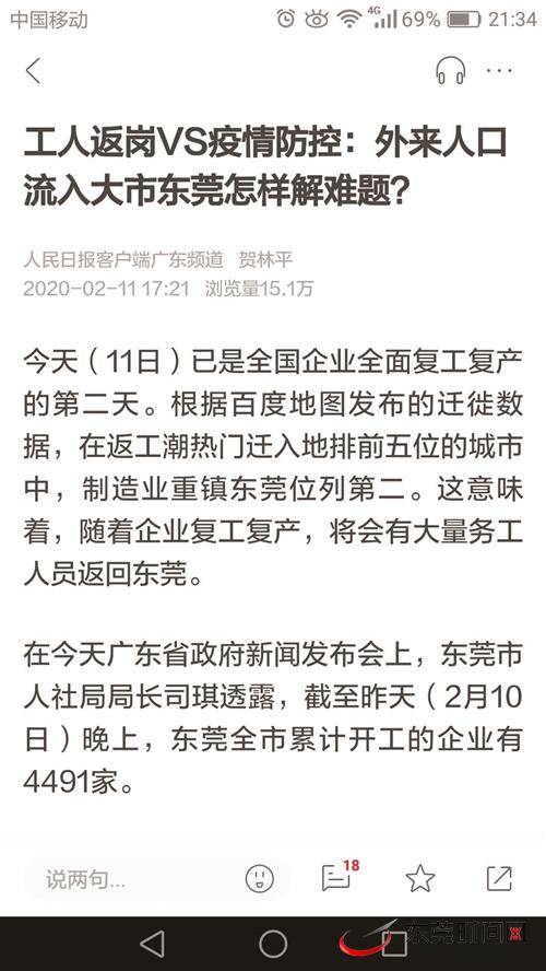 有序复工丨东莞疫情防控举措科学有效 工业经济有望迎来补偿性增长