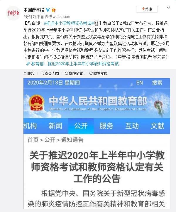 教育部：推迟中小学教师资格考试