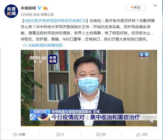 武汉同济医院院长：武汉医疗物资明显好转但仍有缺口
