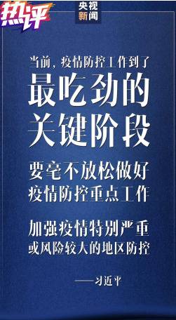 央视:19天内三次中央政治局常委会会议的步步推进