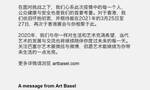 受疫情影响 香港巴塞尔艺术展近日宣布取消
