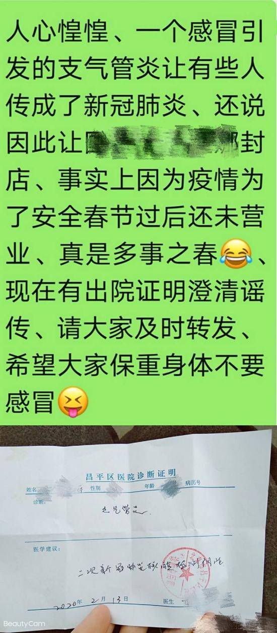 北京昌平表厂出现一例疑似病例？假的！