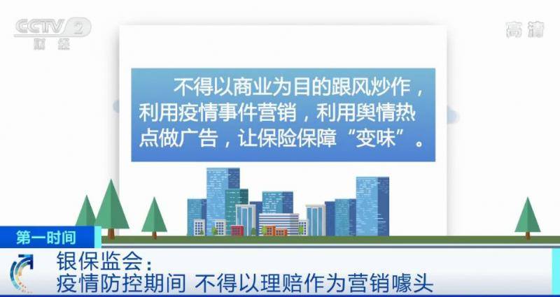 银保监会重磅发声!保险公司不得利用疫情事件营销