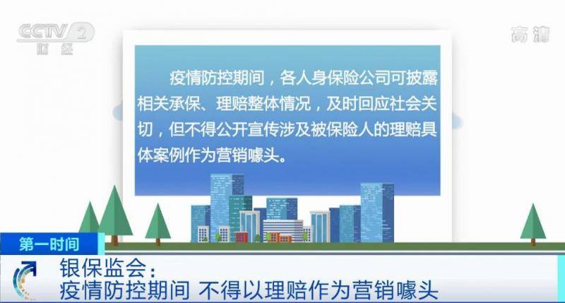 银保监会重磅发声!保险公司不得利用疫情事件营销