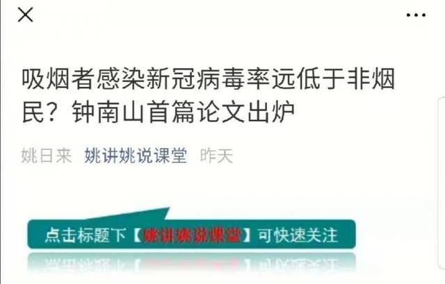 “吸烟抵御新冠病毒”：少借疫情兜售私货