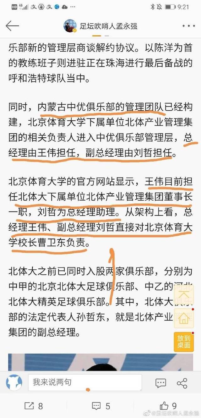 孟永强：退出中乙非退出足坛，坚持向足协讨“双标”说法