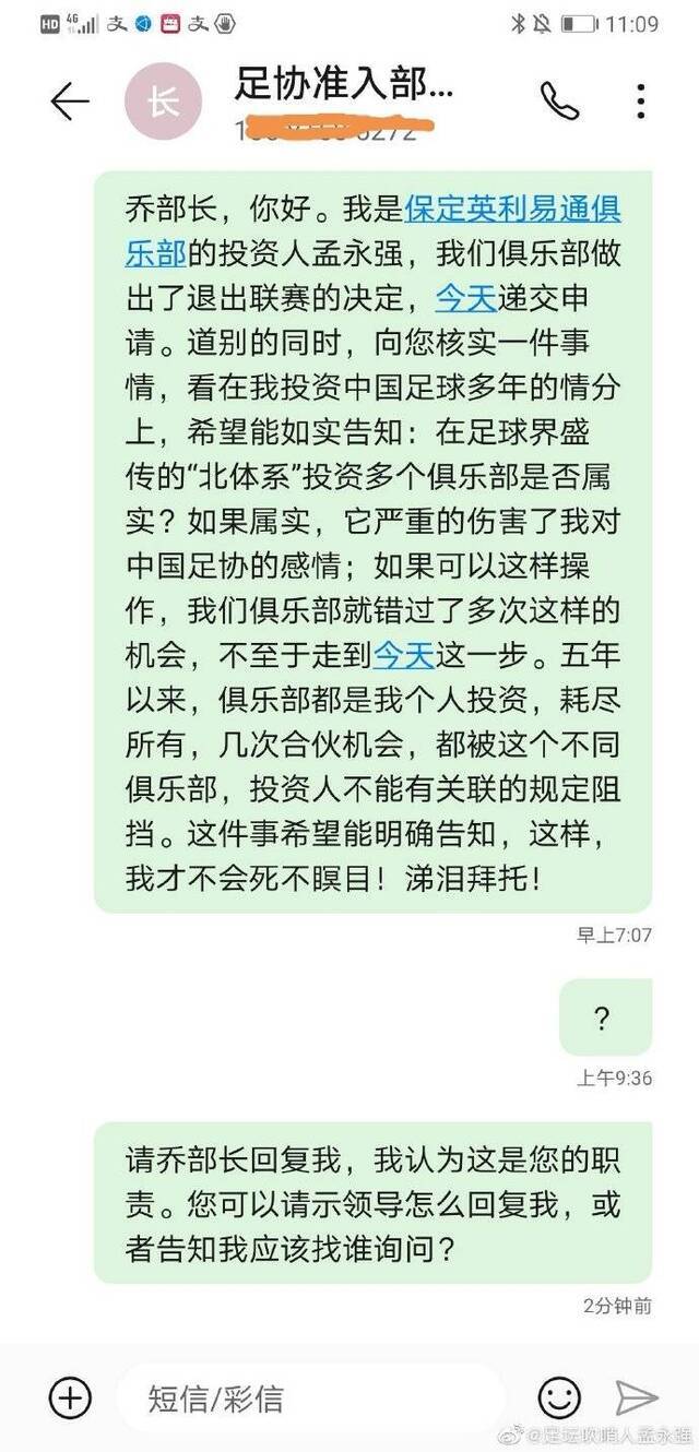 孟永强：退出中乙非退出足坛，坚持向足协讨“双标”说法