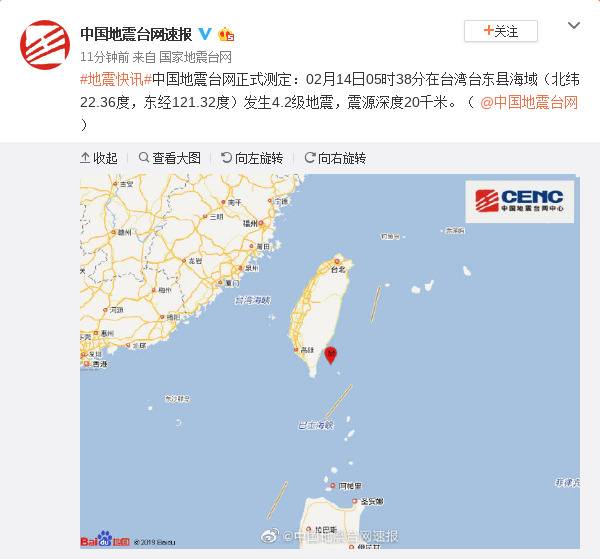 台湾台东县海域发生4.2级地震 震源深度20千米