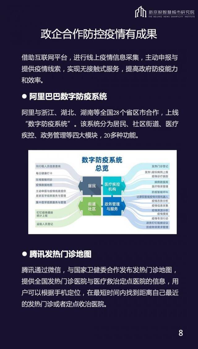 “逆行抗疫”：中国互联网企业社会责任报告