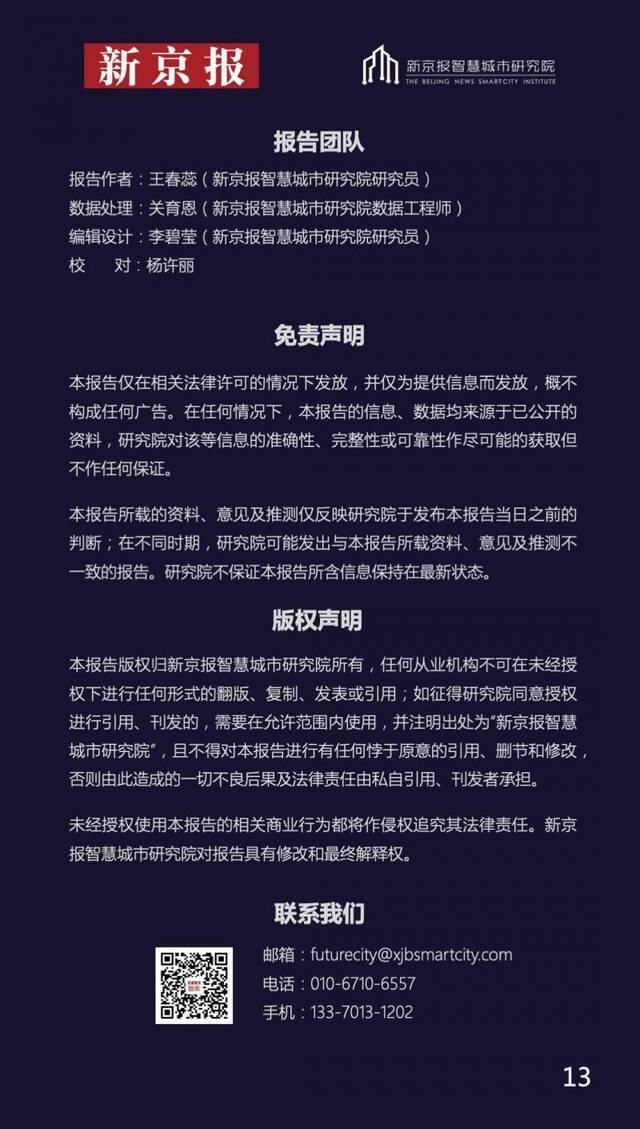 “逆行抗疫”：中国互联网企业社会责任报告