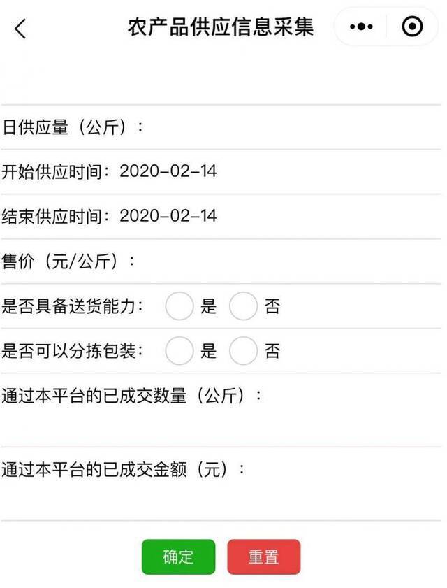 北京市农业农村局开通农产品供求信息填报和发布平台