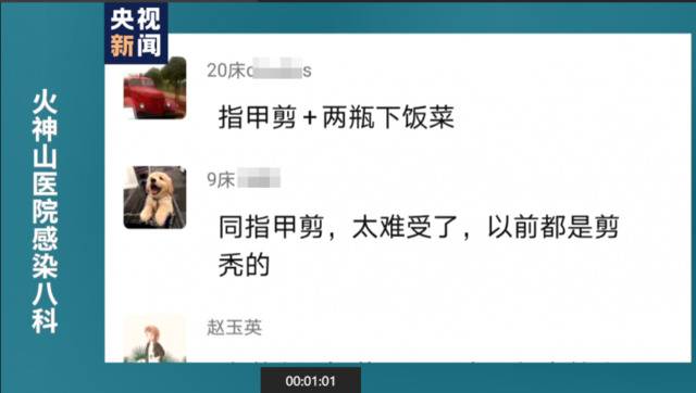 “火神山医患交流群”：指甲剪借用一下