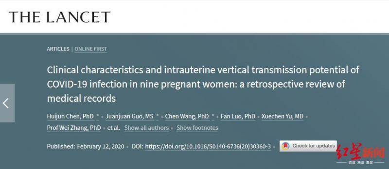 柳叶刀发表论文《9例妊娠期COVID-19感染的临床特征及宫内垂直传播潜力：病例回顾》