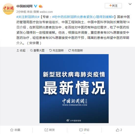 专家：吃中药后新冠肺炎患者紧张心理得到缓解