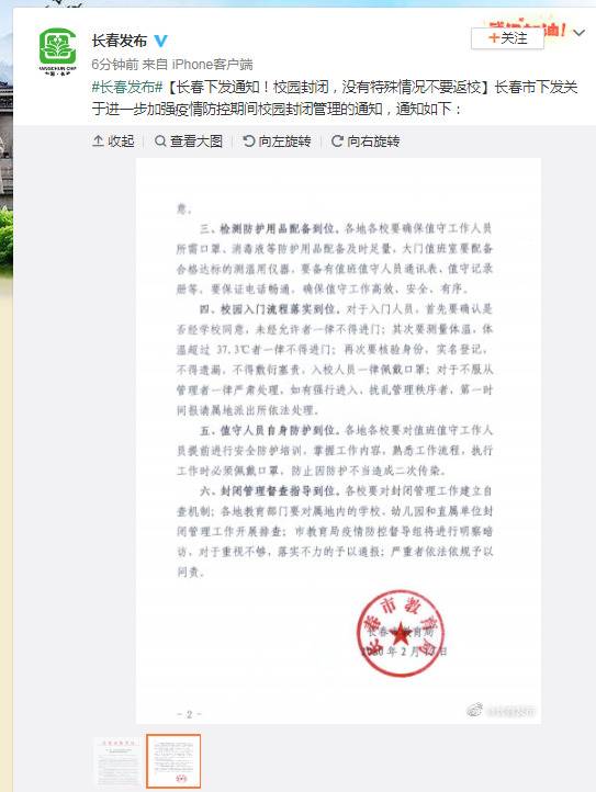 长春下发通知：校园封闭 没有特殊情况不要返校