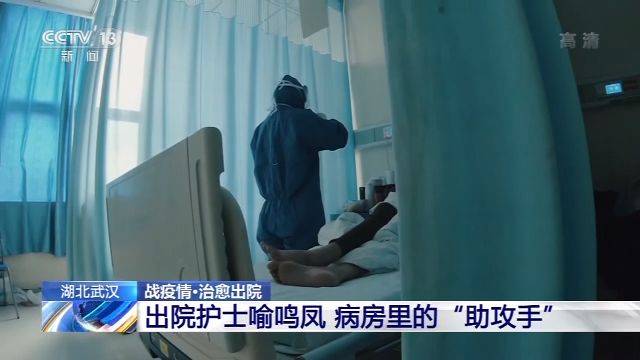 这位新冠肺炎患者不一般 病房里当医生“助攻手”