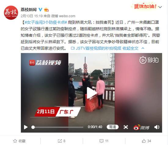 女子连闯3个防疫卡点 爬到桥底大吼:挡我者都得死