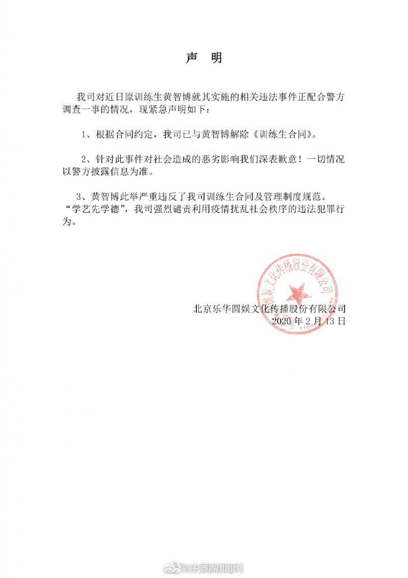 艺人黄智博卖假口罩被抓 公司与其解除合同