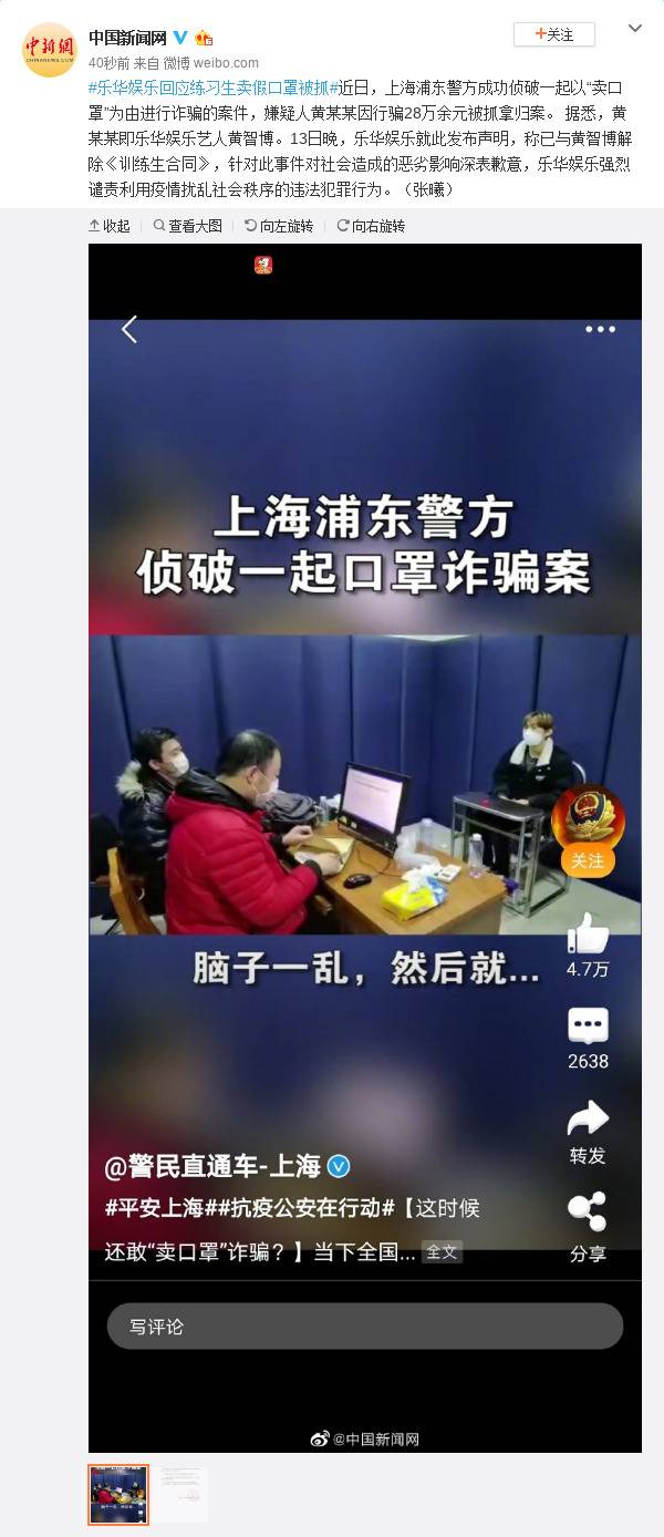 艺人黄智博卖假口罩被抓 公司与其解除合同