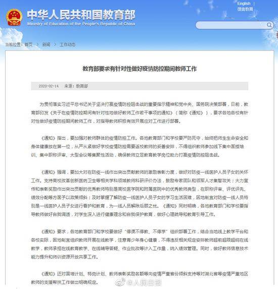 教育部：防疫贡献突出教师职称评审予以倾斜