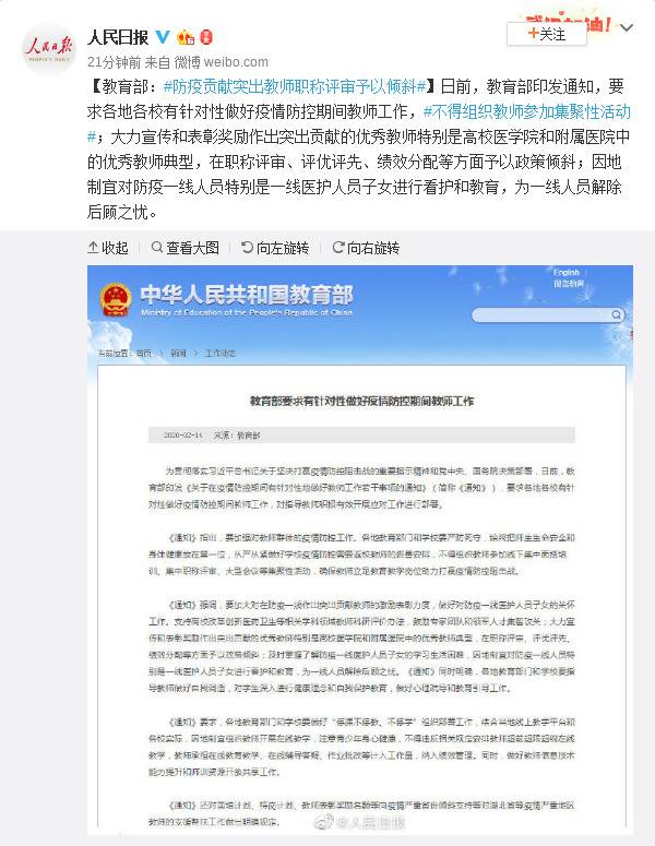 教育部：防疫贡献突出教师职称评审予以倾斜