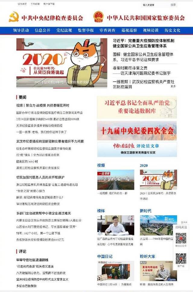 高福被调查?目前中纪委国家监委网站并无官方消息