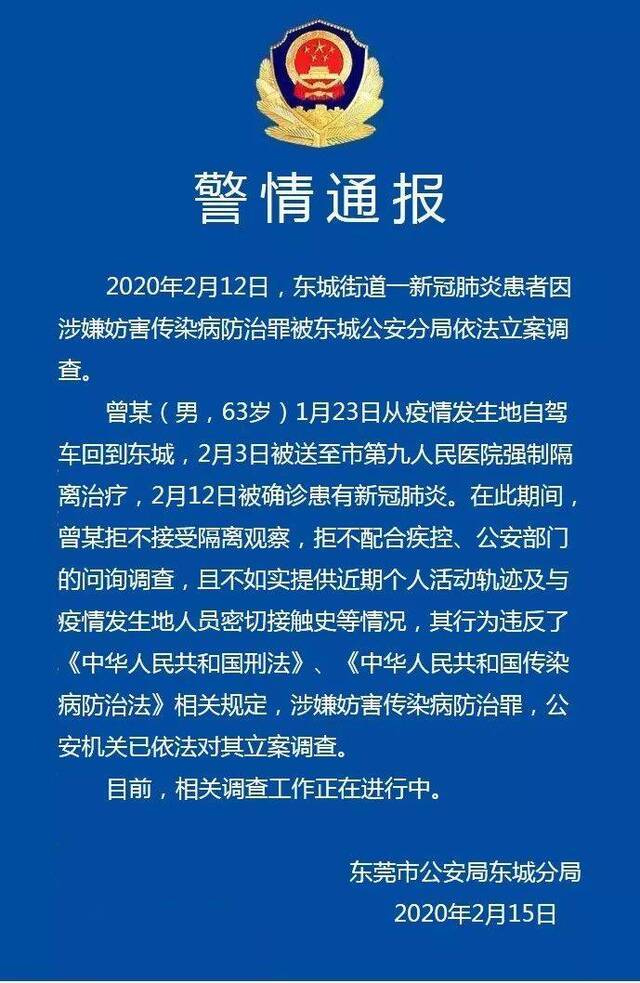 东城一确诊患者不如实提供个人轨迹等被立案调查！