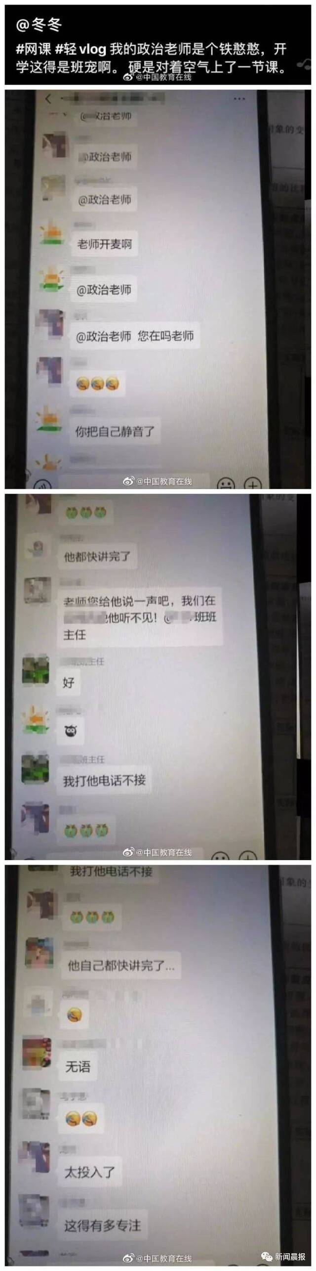 “网课太欺负人了”！网友分享大型“翻车”现场