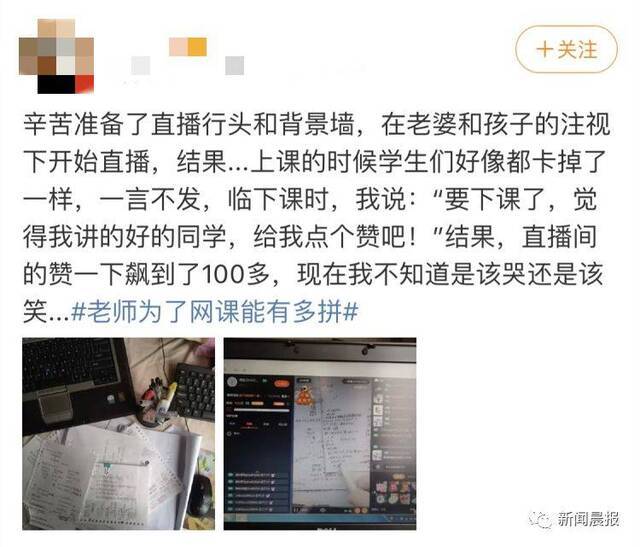 “网课太欺负人了”！网友分享大型“翻车”现场