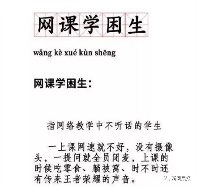 “网课太欺负人了”！网友分享大型“翻车”现场