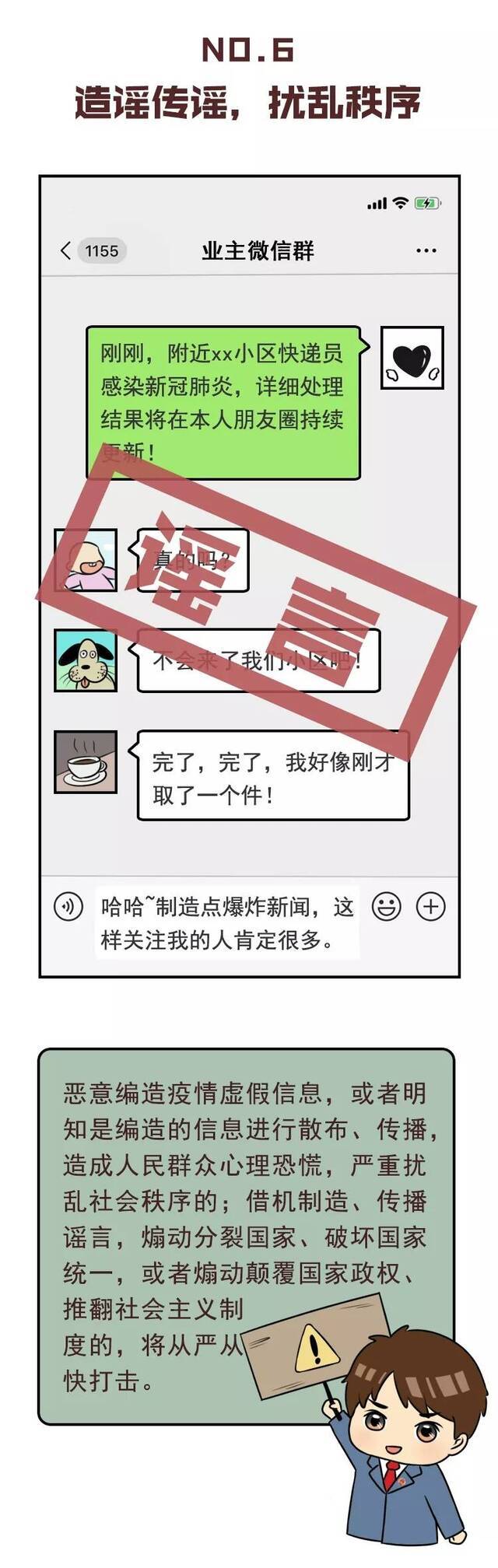 漫画  盘一盘!这14种妨害疫情防控的违法犯罪行为