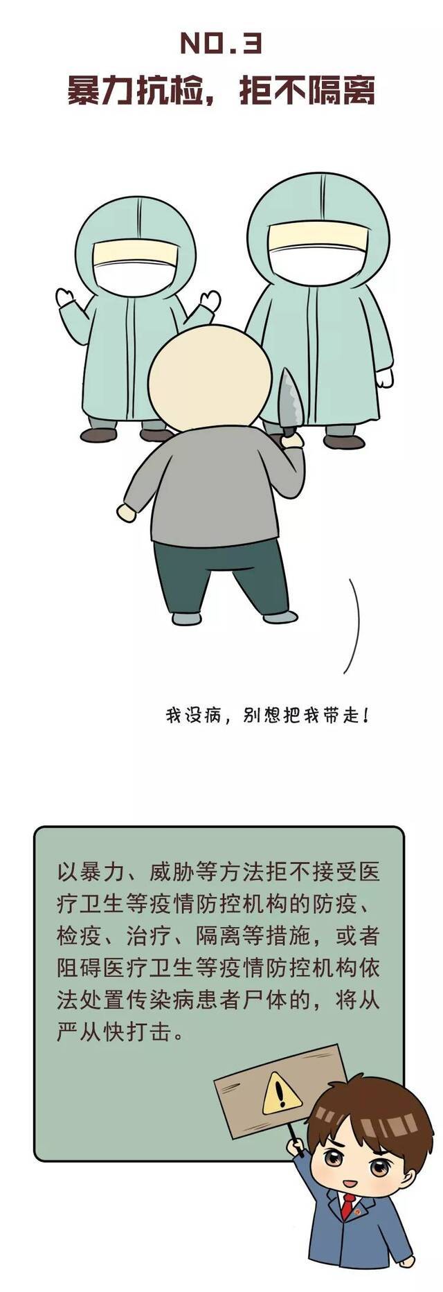 漫画  盘一盘!这14种妨害疫情防控的违法犯罪行为