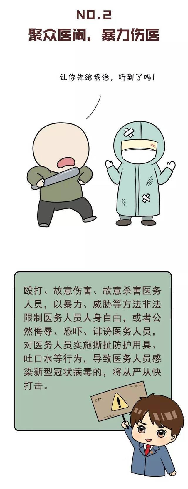 漫画  盘一盘!这14种妨害疫情防控的违法犯罪行为