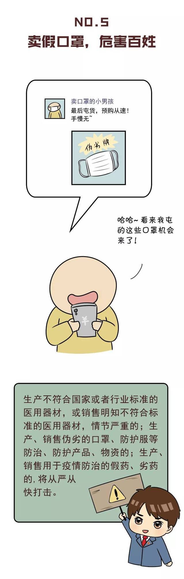 漫画  盘一盘!这14种妨害疫情防控的违法犯罪行为