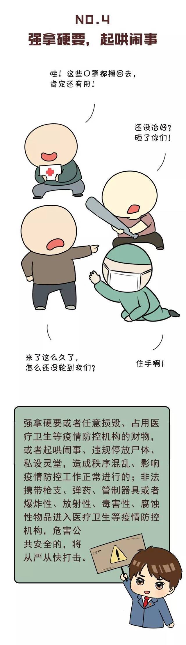 漫画  盘一盘!这14种妨害疫情防控的违法犯罪行为