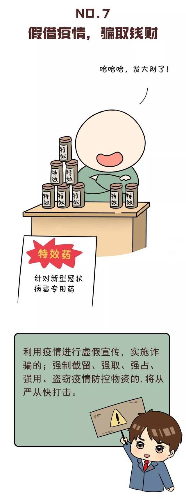 漫画  盘一盘!这14种妨害疫情防控的违法犯罪行为