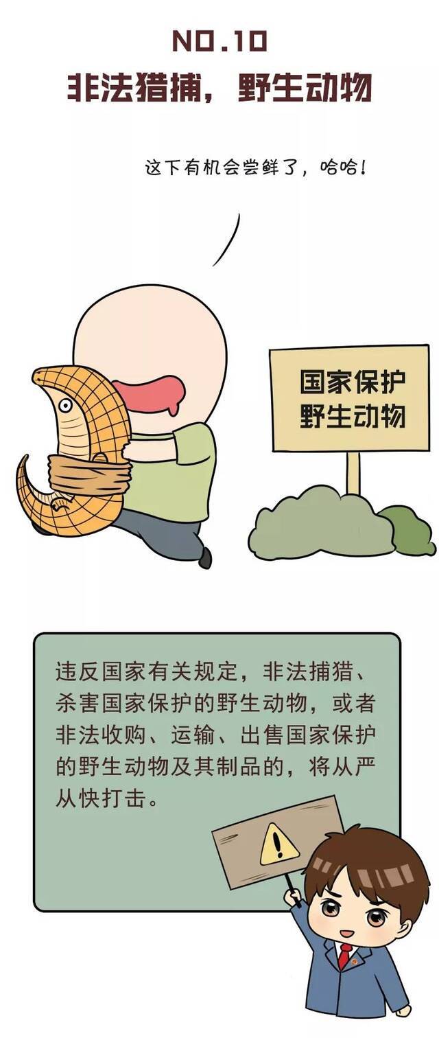 漫画  盘一盘!这14种妨害疫情防控的违法犯罪行为