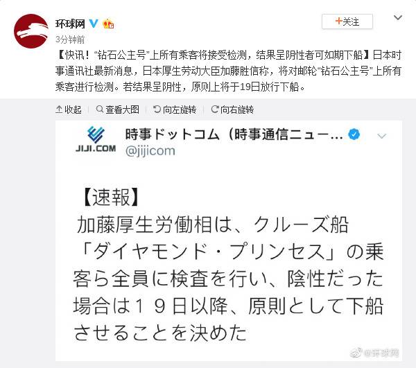 钻石公主号乘客将接受检测 结果呈阴性可如期下船