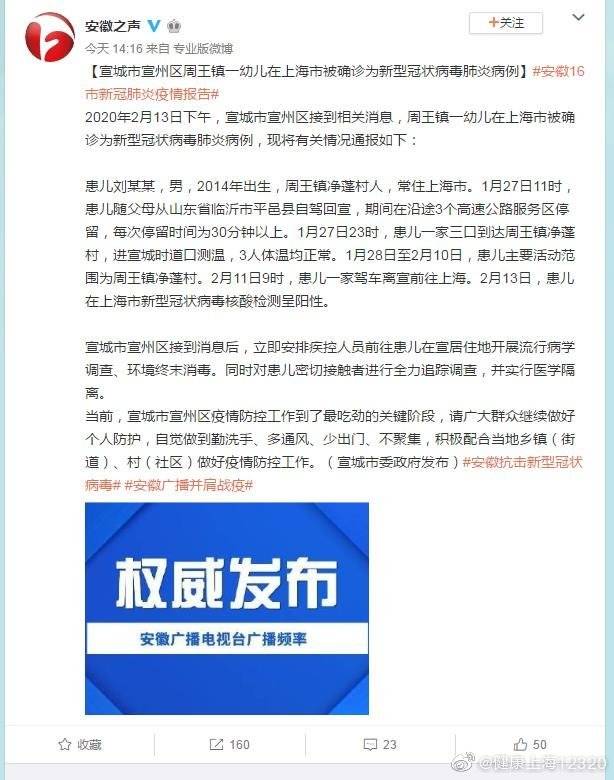 安徽籍幼儿在上海确诊遭隐瞒？上海市卫健委回应