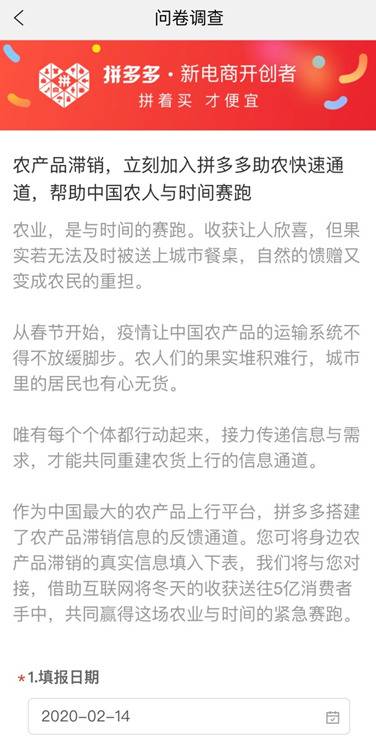 征集农产品滞销信息 拼多多协助农户对接消费者