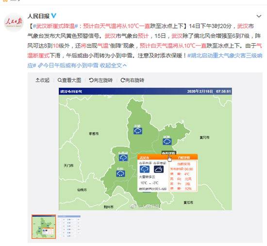 武汉断崖式降温：气温将从10℃一直跌至冰点上下