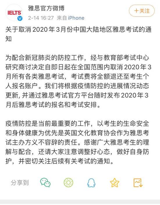 受疫情影响 2月托福、3月雅思均取消