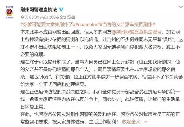 “当官的父亲”动用关系在封路期间接他回家？官方回应