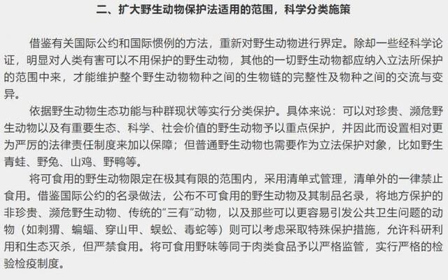 法学家建议“生态灭杀”引争议，回应称用词引发误解