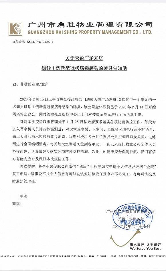 广州一写字楼出现新冠肺炎确诊病例 全公司被隔离