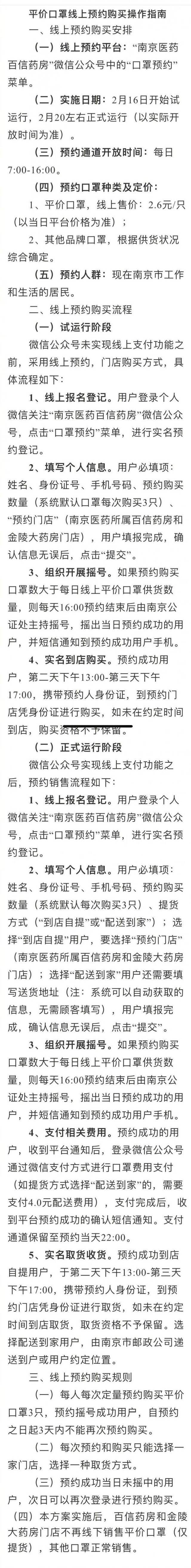 南京一药店买口罩需预约摇号 2月16日试运行