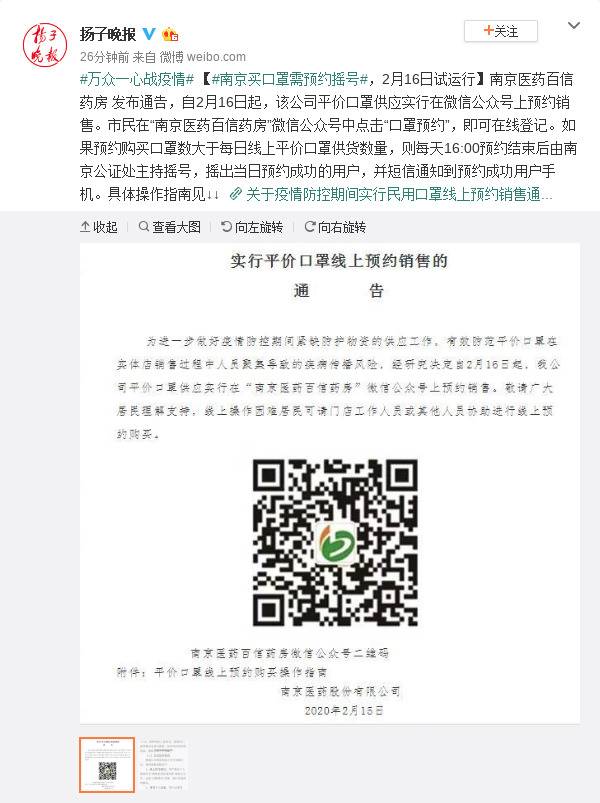 南京一药店买口罩需预约摇号 2月16日试运行