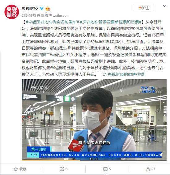 深圳地铁将实名制乘车 暂停发售单程票和日票