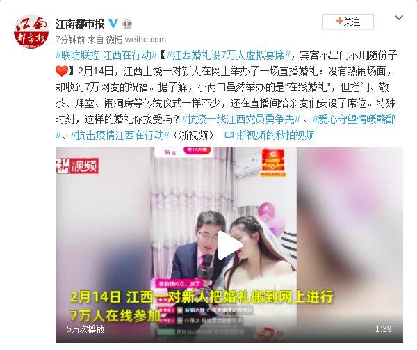 江西婚礼设7万人虚拟宴席 宾客不出门不用随份子